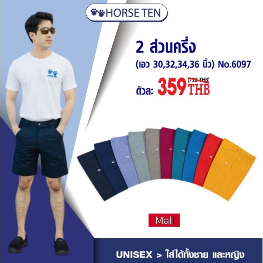 Horse ten กางเกงเอวกระดุม ขาสั้น 2 ส่วนครึ่ง เท่าเข่า , เหนือเข่า #6097,6245