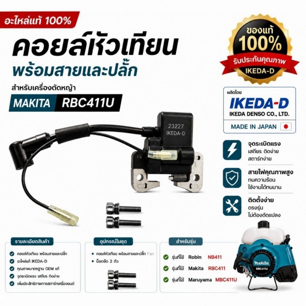 คอยหัวเทียนเครื่องตัดหญ้า makita rbc411u แบบครบชุด แท้100% (สินค้าอะไหล่แท้ใหม่แกะกล่อง)