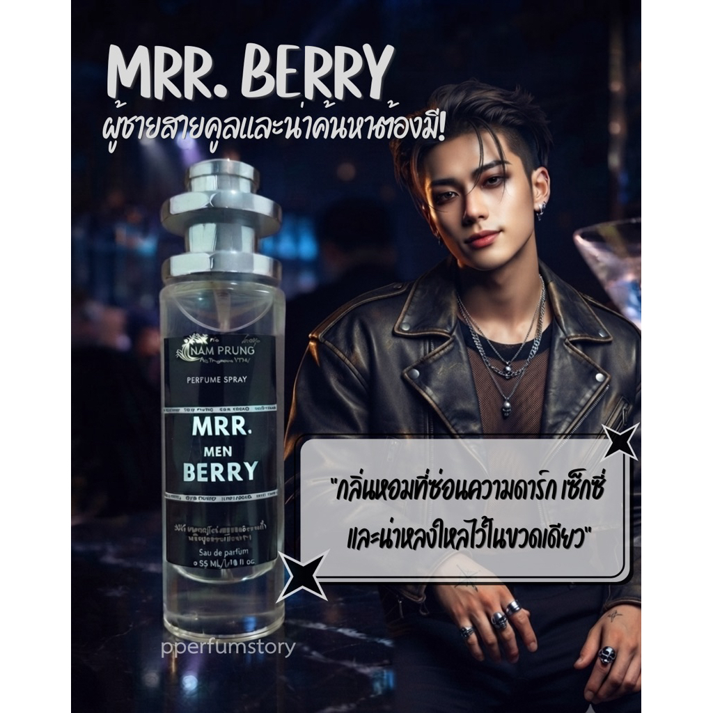 น้ำหอม mrr.berry น้ำหอมคนเท่คนคูล 35ml