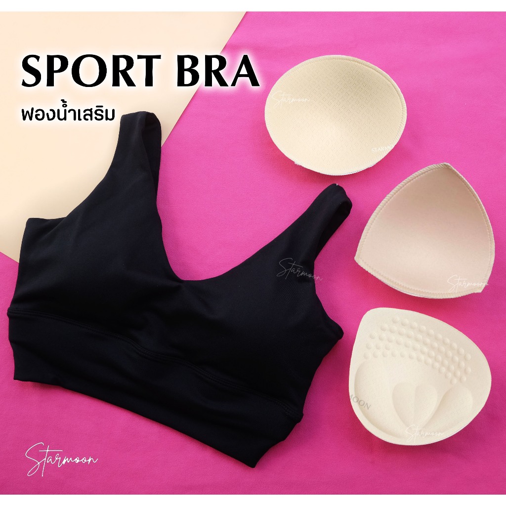 Starmoon ฟองน้ำพรีเมี่ยมสำหรับ Sportbra แบบเสริมและไม่เสริม (เย็บขอบทุกรุ่น) เหมาะสำหรับชุดมีช่องใส่