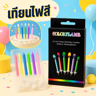 🕯️🎂 เทียนวันเกิด เทียนเปลวไฟเปลี่ยนสี เทียนเป่าไม่ดับ เทียนสปาร์ค Sparkling candles (มีประกายไฟ)⁣ 🌟✨