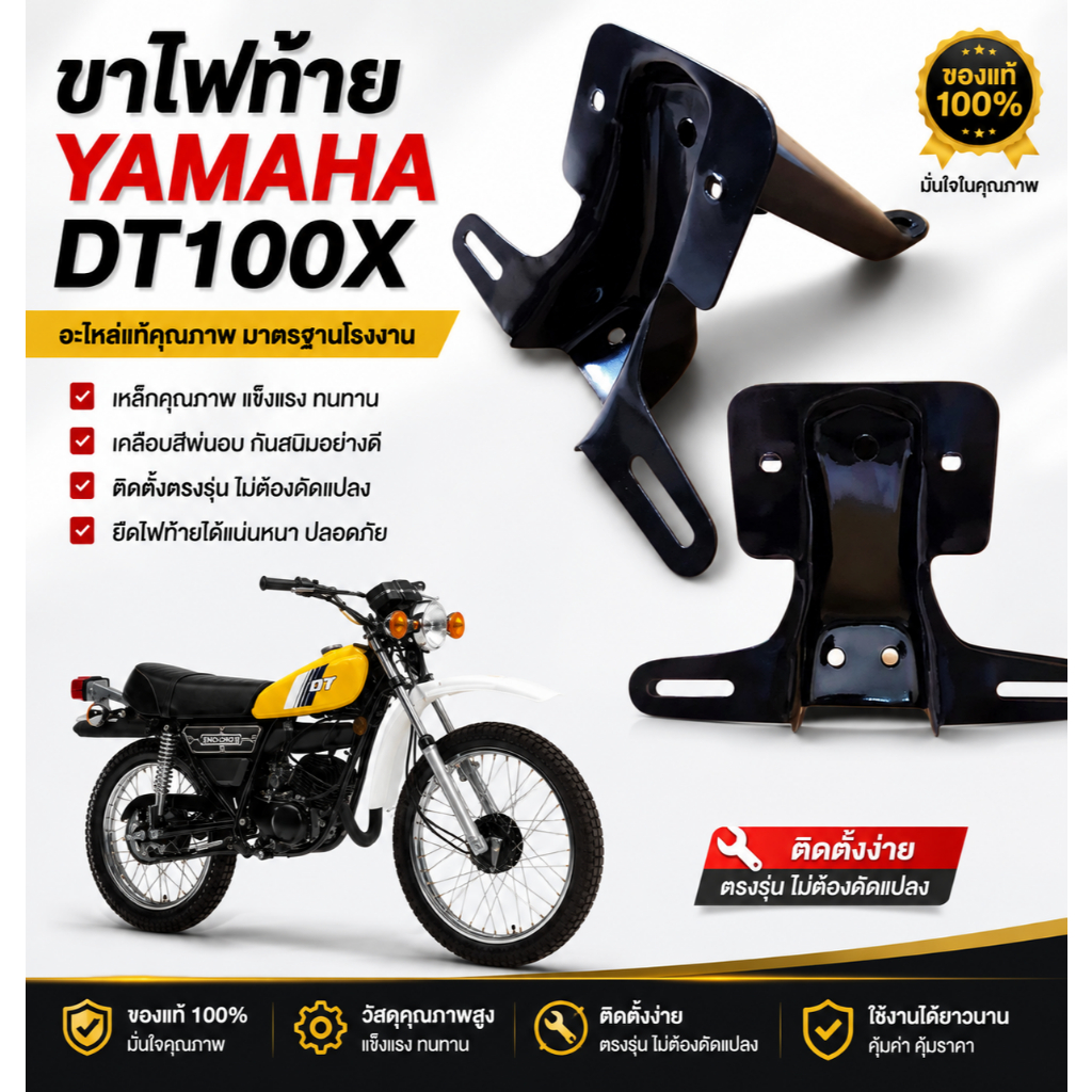 ขาไฟท้าย YAMAHA DT100 DT125