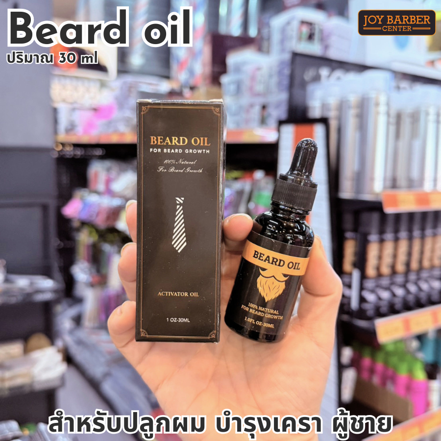 น้ำมันเครา Beard oil ออร์แกนิก จากธรรมชาติ 100% สําหรับปลูกผม บํารุงเครา ผู้ชาย