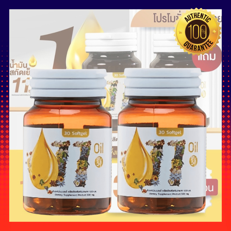 แพ๊ค2กระปุก Mix oil 11 น้ำมันสกัดเย็น 11 ชนิด ดาวอินคา มะพร้าว จมูกข้าว ช่วยบำรุงระบบประสาทและสมอง