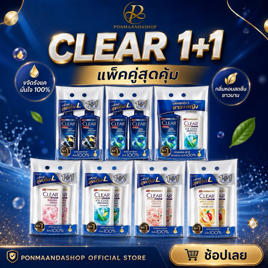((แพ็ค 2ขวด))Clear เคลียร์ แชมพูขจัดรังแค ขวดหัวปั๊ม 350-400 มล. ชาย/หญิง เลือกสูตรได้เลย