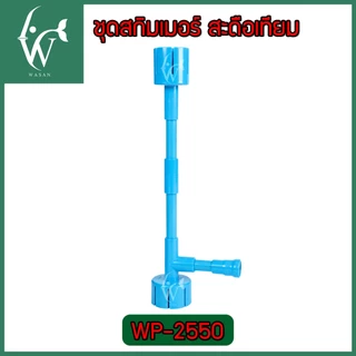 ชุดสกิมเมอร์บ่อปลา สะดือเทียม ดูดผิวน้ำ–ใต้น้ำสำหรับปั๊ม AP-2500/WP-2550/AP-4500/AP-5000 (ไม่รวมปั๊มน้ำ)