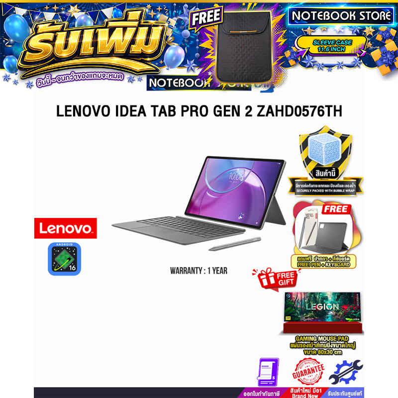 LENOVO IDEA TAB PRO GEN 2 ZAHD0576TH /ประกัน 1 Year