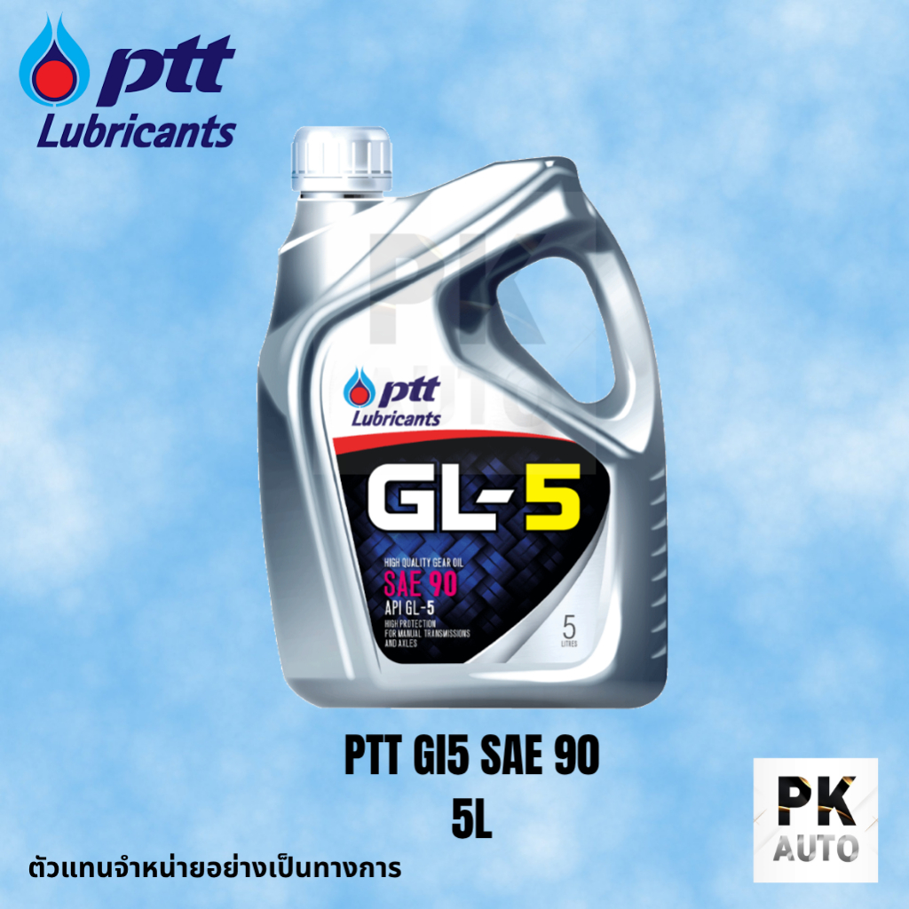 พร้อมส่ง นํ้ามันเกียร์ PTT GL5 SAE90 5ลิตร