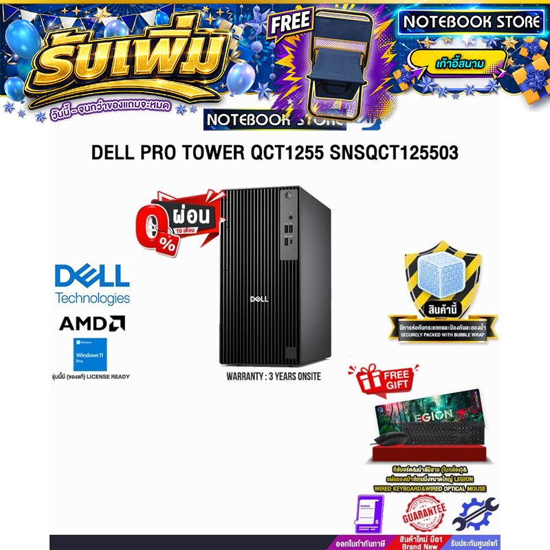 [ผ่อน 0% 10 ด.]DELL PRO TOWER QCT1255 SNSQCT125503 /R7 8700G/ประกัน 3 Years Onsite