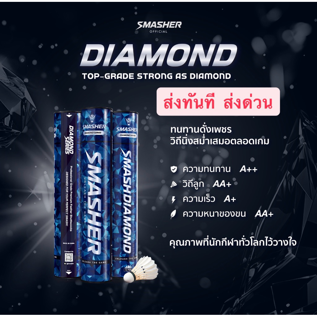 Smasher Diamond ลูกแบดมินตัน เกรด RSL คุณภาพดีแน่ๆ (ส่งทันที เร็ว)