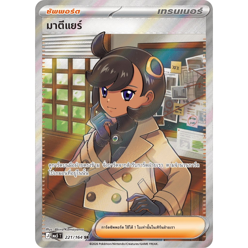 [ Pokemon Card Game] TH มาตีแยร์ ma5 T J 221/164