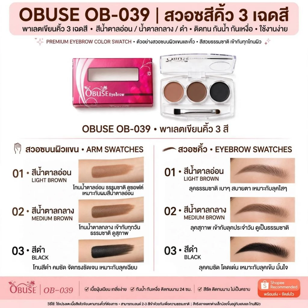 Obuse Eyebrow เขียนคิ้วแบบตลับ OB039 ขนาด 6 กรัม