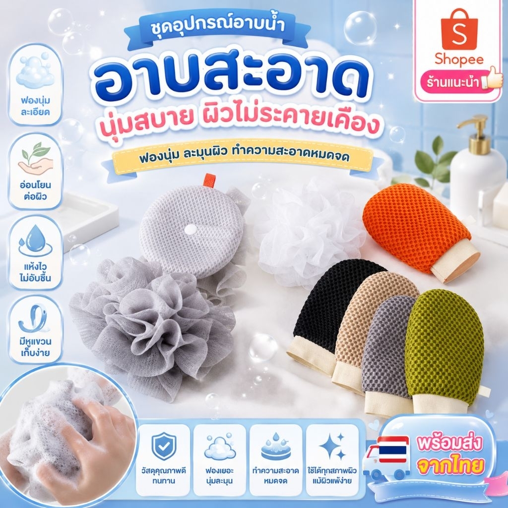 ถุงตีฟองสบู่ ถุงตาข่ายตีฟอง ใยขัดตัว ถุงตาข่ายอาบน้ำ ทำฟองนุ่มละเอียด