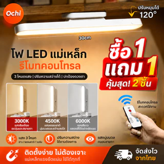Ochi โคมไฟตั้งโต๊ะ LED โคมไฟแม่เหล็ก ปรับได้ 3 แสง ไฟอ่านหนังสือ รีโมทคอนโทรลระยะไกล ควบคุมแบบสัมผัส แบตเตอรี่อึดสุดๆ