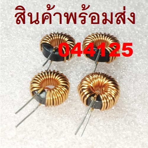 1ชิ้น 044125 5A 3A Choke Coil Inductor Toroid ตัวเหนี่ยวนำ ขดลวด 22uH 33uH 47uH 100uH