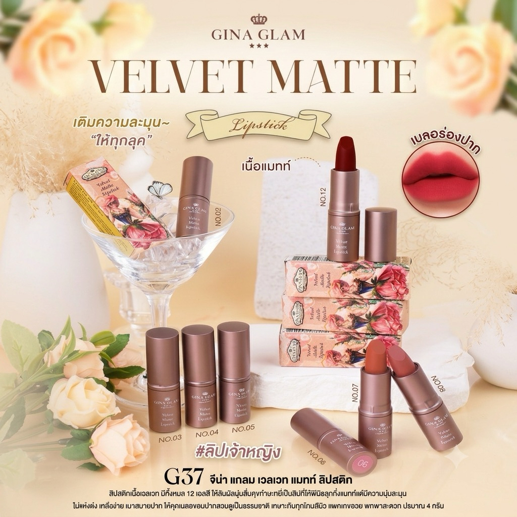 (🔥ของแท้/ส่งไว🔥) Gina Glam Velvet Matte Lipstick ลิปสติกเนื้อแมท G37