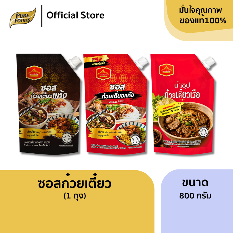 ซอสก๋วยเตี๋ยว รวมรส ขนาด 800 กรัม ซอสเข้มข้น น้ำซุปก๋วยเตี๋ยวเรือ ก๋วยเตี๋ยวแห้ง พริกคั่ว