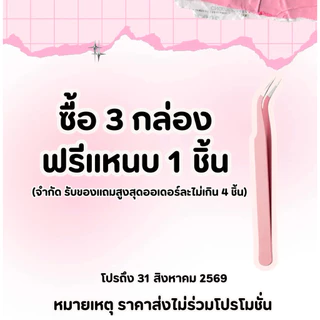 ซื้อ3กล่อง ฟรีแหนบ 💖MALIKO ขนตาปลอม รวมรุ่นสไตล์เกาหลี จับช่อ เรียงเส้น มีกาวในตัว กาวดำ ติดทน
