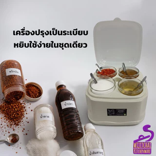 ที่ใส่เครื่องปรุง 4 ช่อง มีฝาปิด พวงเครื่องปรุง พลาสติก กล่องใส่เครื่องปรุง พร้อมช้อนและแก้ว