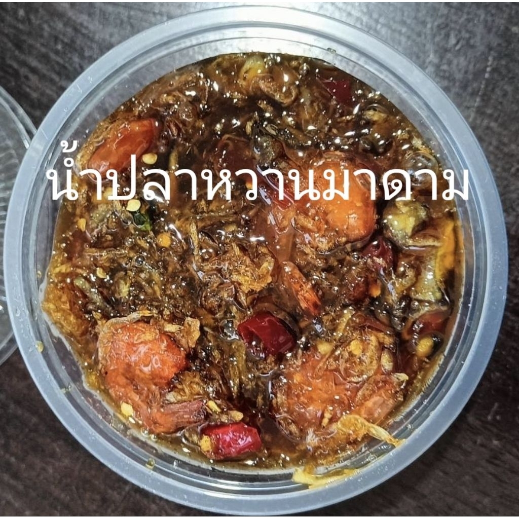 น้ำปลาหวานมาดาม รสเข้มข้นหอมอร่อย จิ้ม ยำกับมะม่วงและผลไม้ได้หลายชนิด