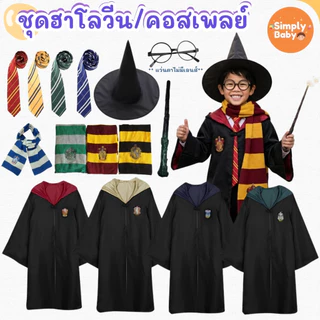 ชุดฮาโลวีน ชุดเวทย์มนต์ ชุดพ่อมด แม่มด คอสเพลย์ เนคไท ผ้าพันคอ เสื้อคลุม ชุดเวทย์มนต์ พร้อมส่งจากไทย