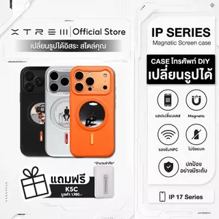 XTREM เคสเปลี่ยนรูป เคสมือถือ เคสไอโฟน เปลี่ยนรูปได้ สำหรับ iP 17 Series DIY หน้าจอ E-Ink