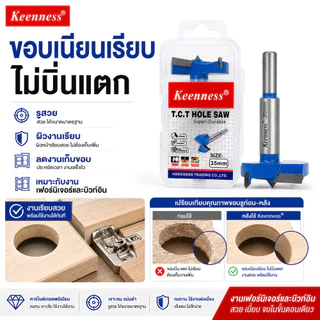 Keenness ดอกเราเตอร์เจาะรูไม้ ดอกเจาะบานพับถ้วย 15-60mm คาร์ไบด์ เจาะคม ขอบเนียนเรียบ ไม่บิ่นแตก งานบิวท์อิน