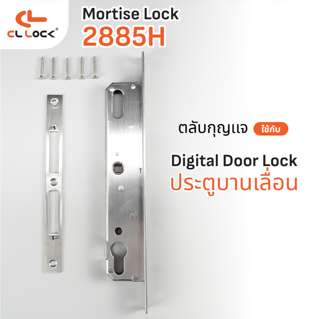 ตลับกุญแจระบบ Mortise Lock 2885H ใช้กับดิจิตอลดอล็อกประตูบานเลื่อน