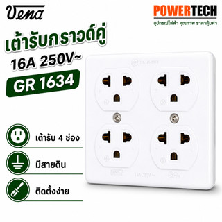 VENA วีน่า เต้ารับลอย GR1634 มีกราวด์ ปลั๊กลอย ปลั๊กสามตา ปลั๊ก เต้ารับ ปลั๊กไฟ ปลั๊กวีน่า