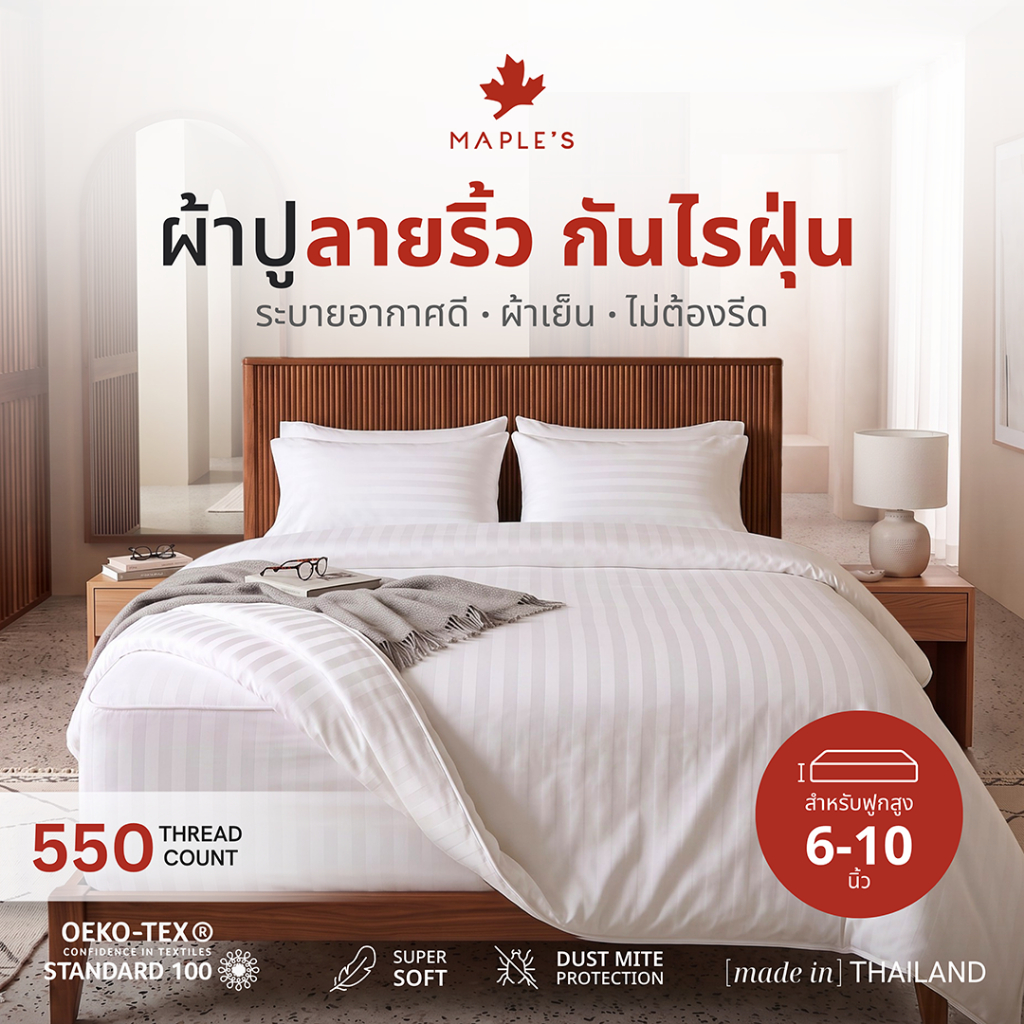 MAPLE'S ผ้าปูรัดมุม รุ่นลายริ้ว 550เส้น กันไรฝุ่น 6-10นิ้ว 3