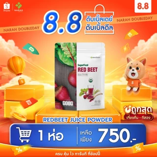 NARAH REDBEET JUICE POWDE (นราห์) น้ำบีทรูทคั้นสดเข้มข้น 30g เสริมการไหลเวียน ผิวสุขภาพดี