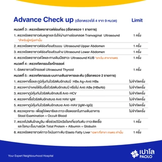 [E-Coupon] เปาโล - ALL YOU CAN CHECK LITE ตรวจ ปรับเปลี่ยน ติดตาม ต่อเนื่อง