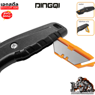 (ถูกสุด) DINGQI มีดกรีดคัตเตอร์อเนกประสงค์ 63110 คัตเตอร์ มีดคัตเตอร์