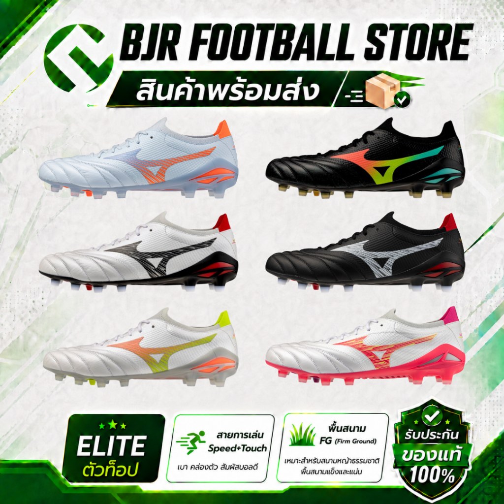 [สินค้าพร้อมส่ง] Mizuno Morelia Neo V Beta Elite FG รองเท้าฟุตบอลหญ้าจริง รุ่นท็อป Speed + Touch