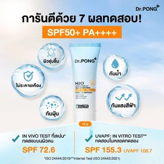 [ของแถมโปร 8.15] Dr.PONG รวมกันแดด 2 สูตร! H20 กันแดดสูตรชุ่มชื้น และ BLUE กันแดดสูตรผิวไบรท์ ปริมาณ 25g