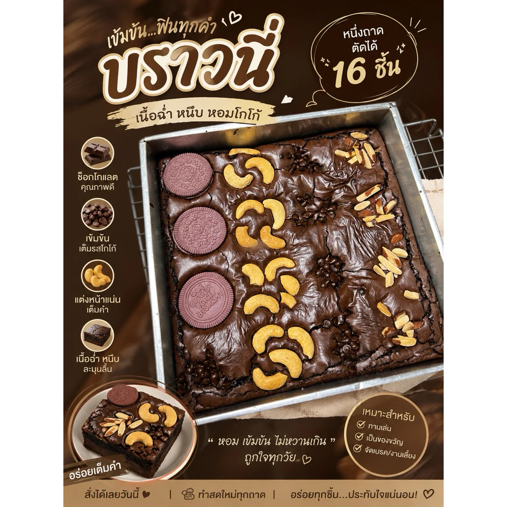 บราวนี่ดาร์กช็อคโกแลต ขนาด 2 ปอนด์ ยกถาด🍫ขนาดใหญ่