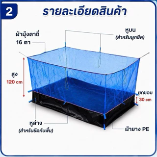 กระชังบกสำเร็จรูป ผ้ายางหนา มีหูบน-ล่าง สูง120 ซ.ม (เมตรxเมตร)