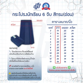 กระโปรงนักเรียน สีกรม ผ้าโทเร ตราชนินทร์อาภรณ์