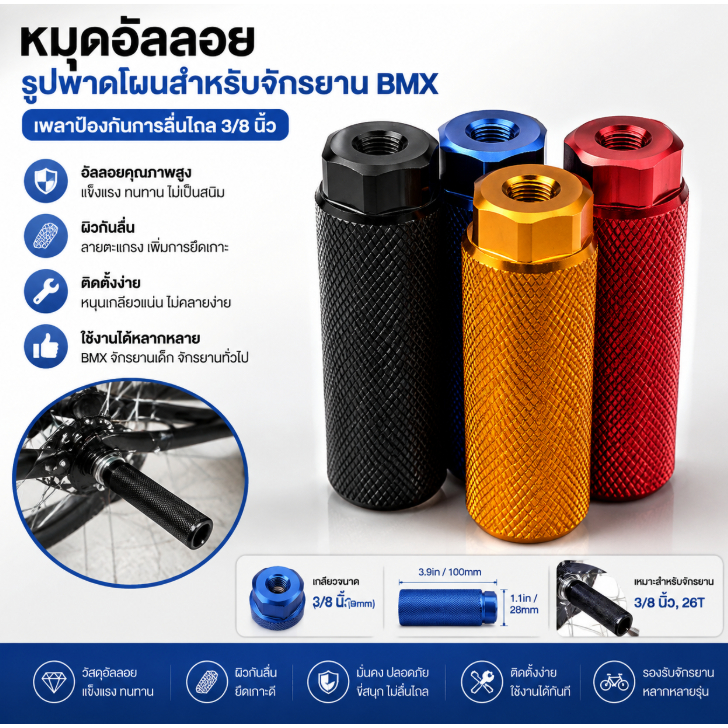 หมุดอัลลอยรูปผาดโผนสำหรับจักรยาน BMX อุปกรณ์เสริมจักรยาน3/8นิ้วเพลาป้องกันการลื่นไถล