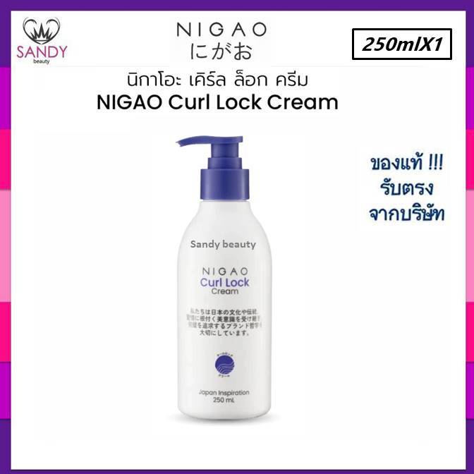 ของแท้ NIGAO ครีมจับลอน นิกาโอะ ล็อคลอนผม จับลอน อยู่ทรงนาน Curl Lock Cream นิกาโอะ เคิร์ล ล็อก ครีม 250ml