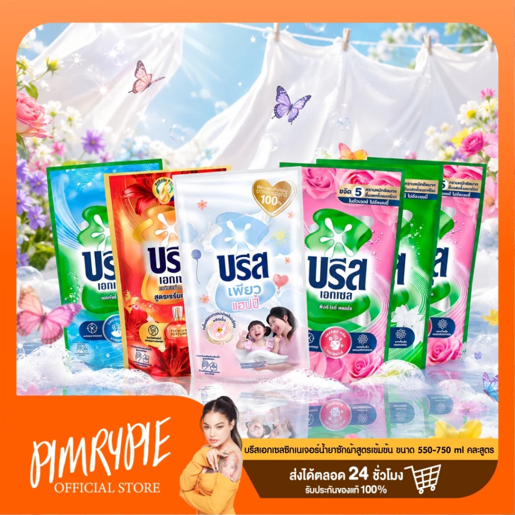 บรีสเอกเซลซิกเนเจอร์น้ำยาซักผ้าสูตรเข้มข้น ขนาด 550-750 ml คละสูตร / H766 ฮ766 บรีส5
