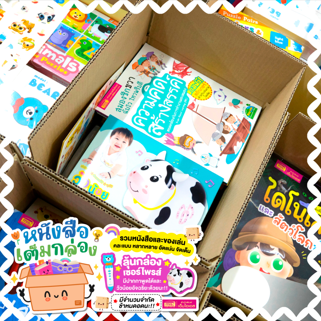 BrainyToys หนังสือเต็มกล่อง อัดแน่นจุใจ | คละหนังสือเด็ก นิทาน สื่อการเรียนรู้ และของเล่น คละกันแบบจัดเต็ม