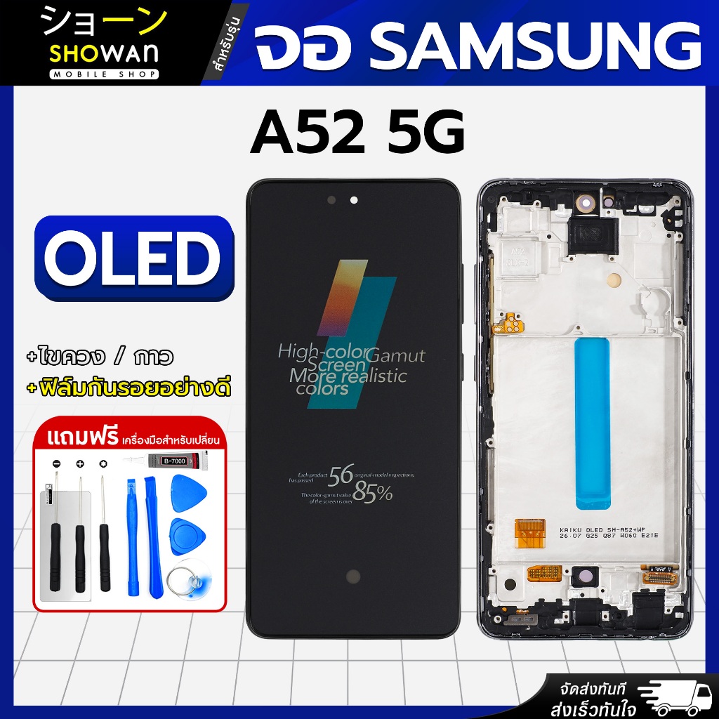 จอมือถือ Samsung A52 4G, 5G / A52S งาน OLED (KAIKU) หน้าจอ LCD+ทัชสกรีน แถมฟรี!! ชุดไขควง กาว ฟิล์มก