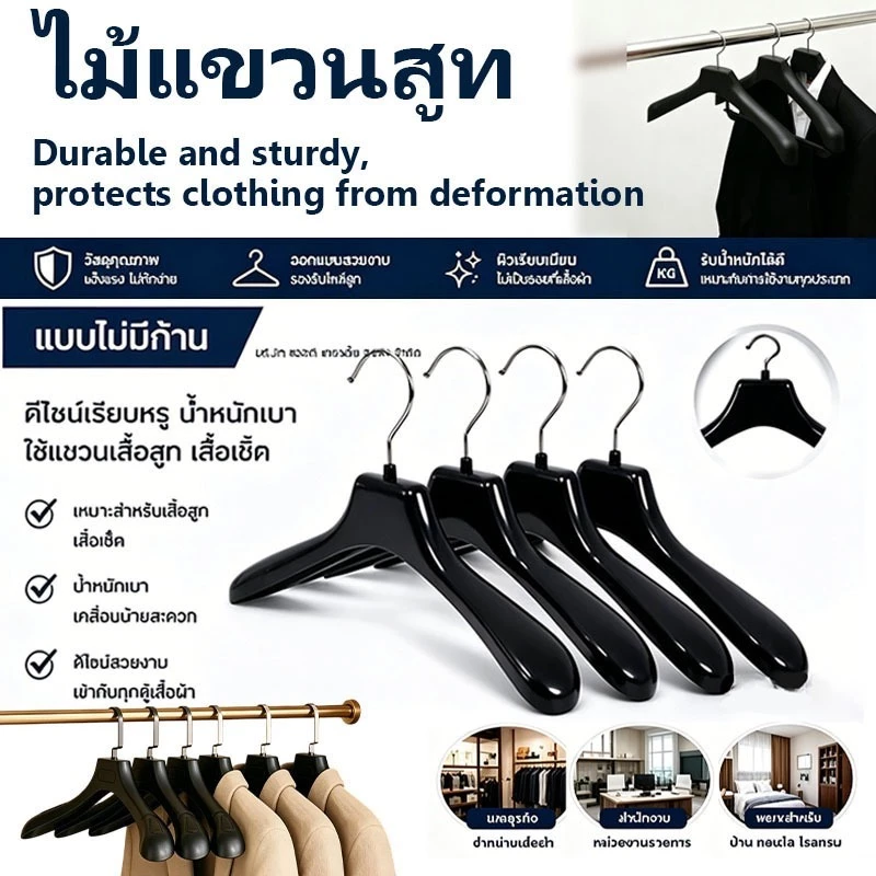 【5pcs】ไม้แขวนเสื้อสูทนี้ช่วยป้องกันไหล่ตก มีความสามารถในการรับน้ำหนักสูง แข็งแรงทนทาน และไม่เสียรูปทรงง่าย