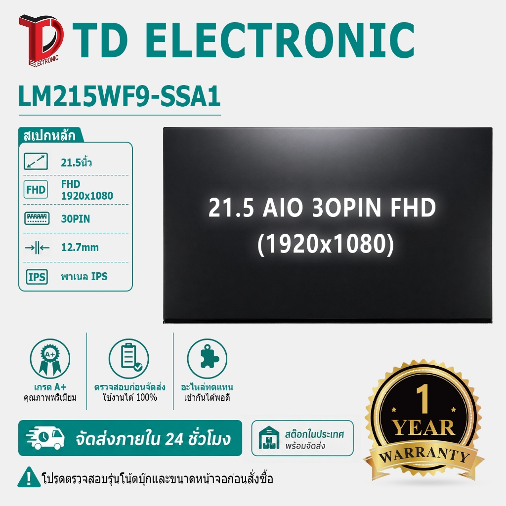จอคอมพิวเตอร์ All In One รุ่น LM215WF9-SSA1 ขนาด 21.5 นิ้ว FHD IPS 30 Pin ใช้แทน LM215WF9-SSA2 MV215