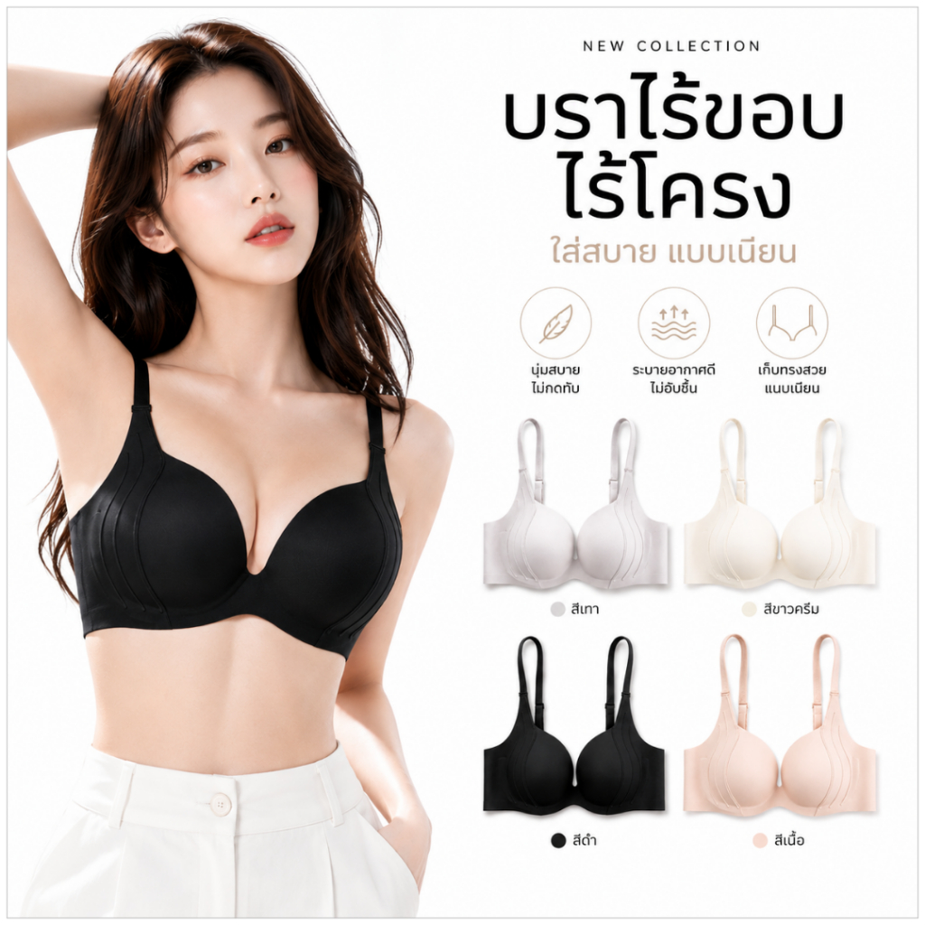 LoveIs Bra (N947) 📢 บราไร้โครงดันทรงอกชิด กระชับ สวมใส่สบาย! 📢