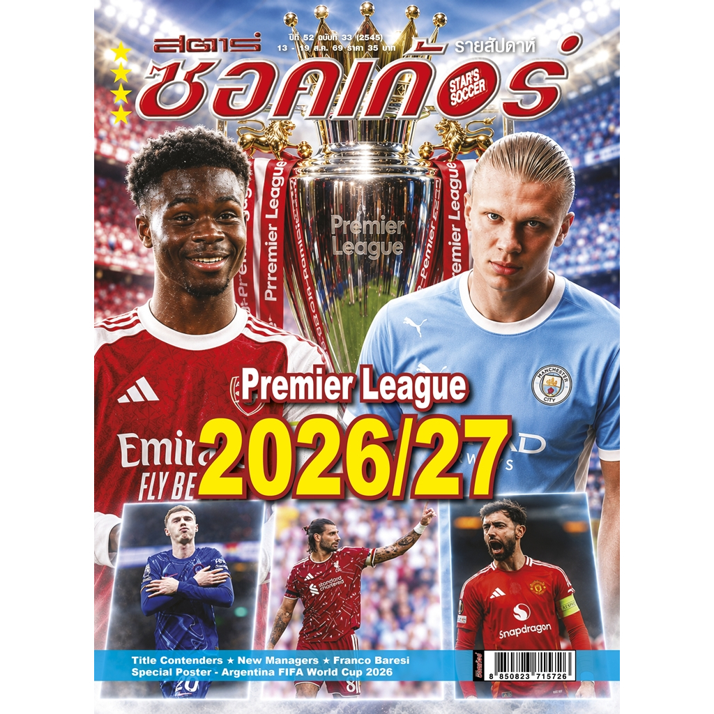 สตาร์ซอคเกอร์ ฉบับที่ 33 (2545)
