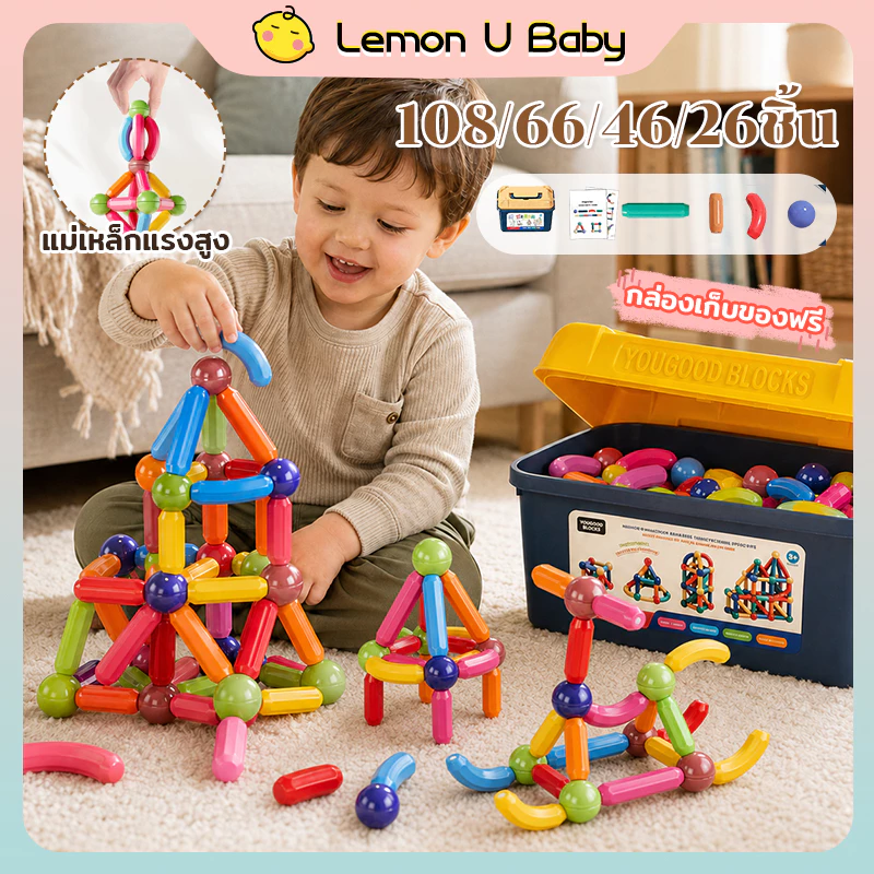 บล็อคตัวต่อแม่เหล็ก 3D ของเล่นเด็ก 108/66/46/26PCS เสริมทักษะ บล็อกตัวต่อแม่เหล็ก สร้างจินตนาการ เกมสมอง กล่องจัดส่ง