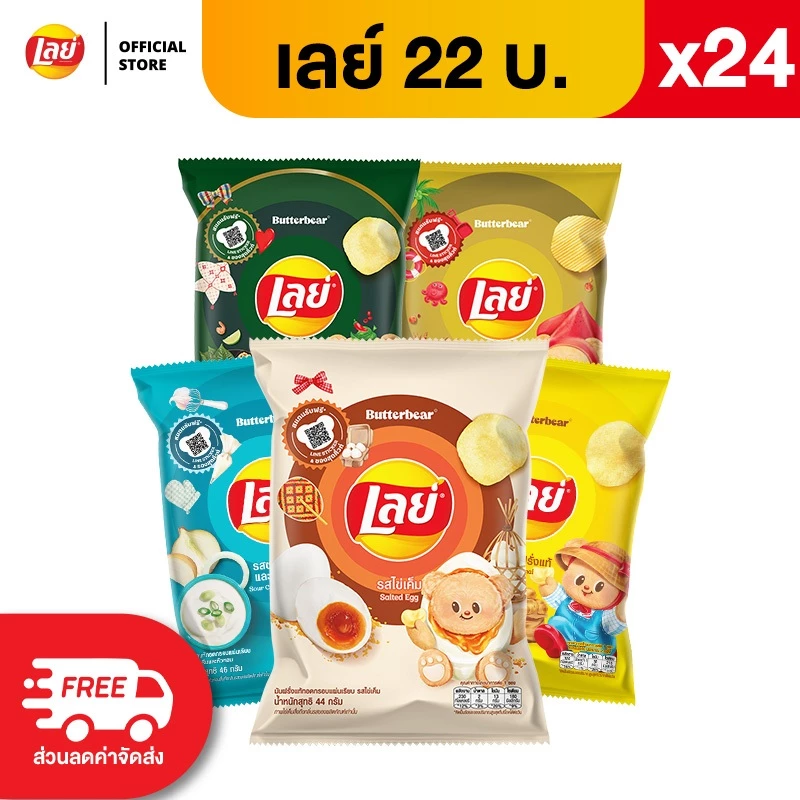 [แพ็ค 24] Lays เลย์ คลาสสิค มันฝรั่งแท้ ขนาด 22 บาท (เลือกรสได้)