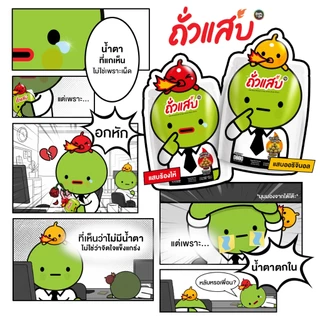 (แพ็ก 12) ZabBean ถั่วแสบ ถั่วลันเตาทอดกรอบ รสเผ็ด(ไฟลุก)
